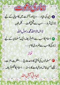 Hamari Dawat